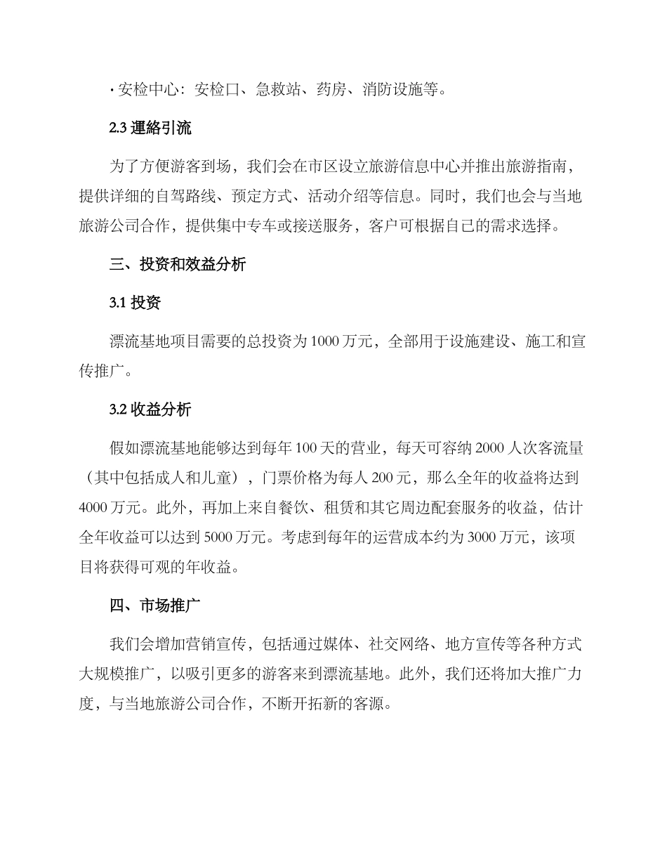 漂流基地项目建设方案_第2页