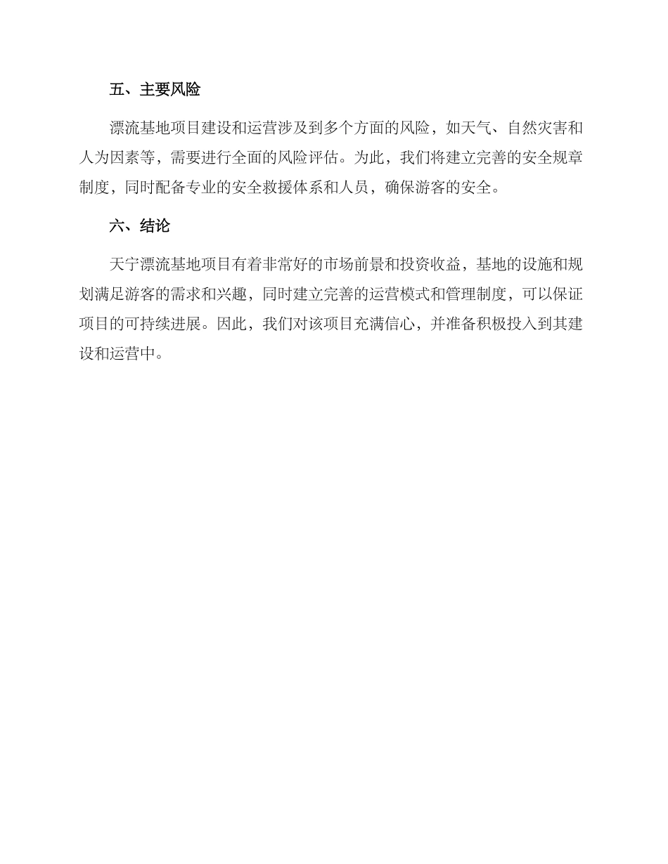 漂流基地项目建设方案_第3页