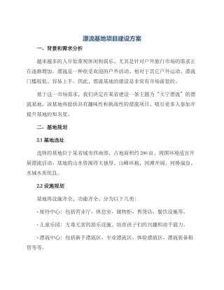 漂流基地项目建设方案