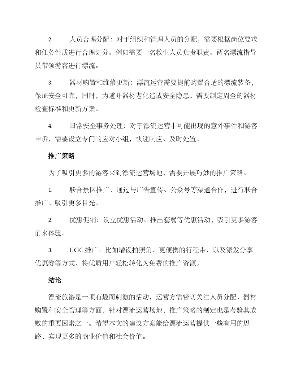 漂流运营方案_第2页