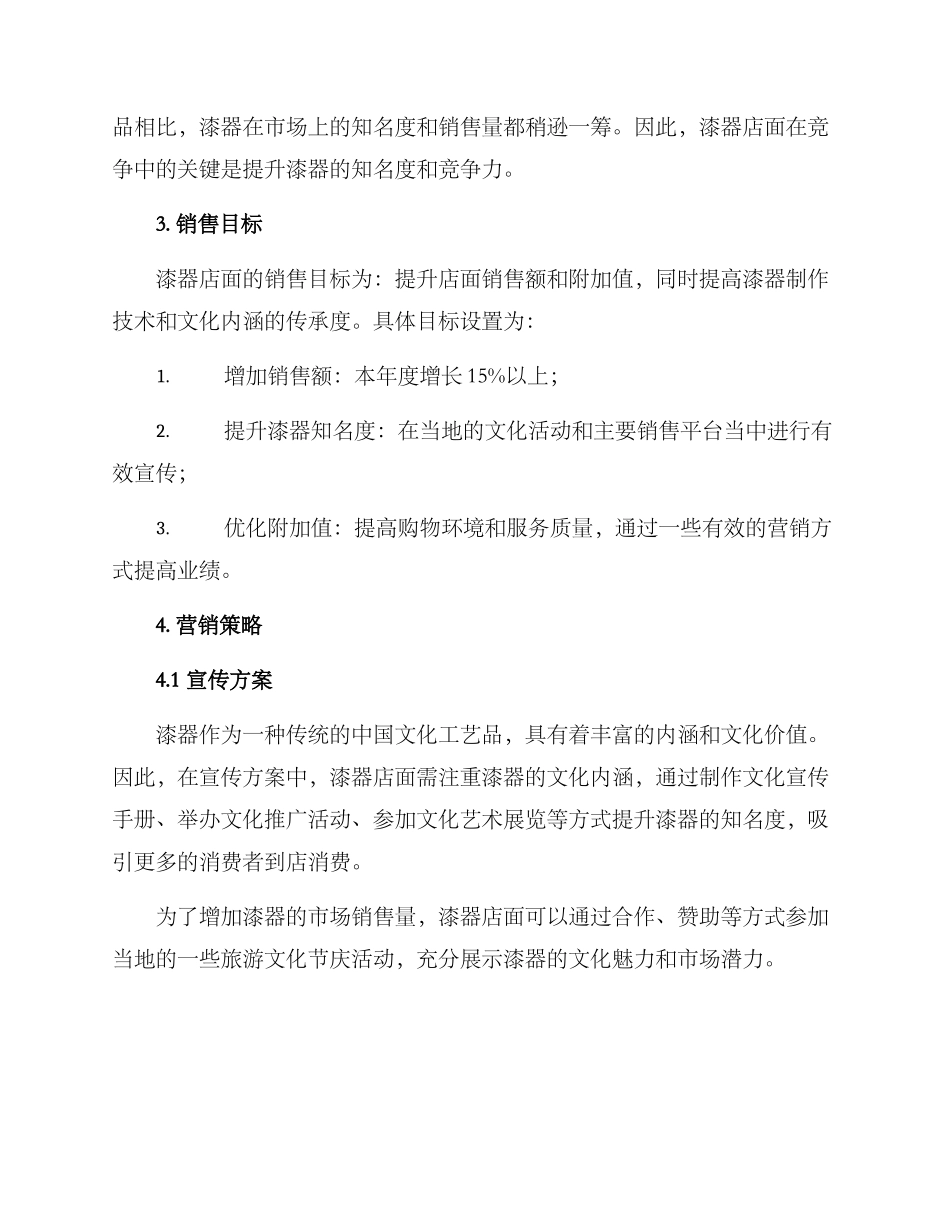 漆器营销方案_第2页