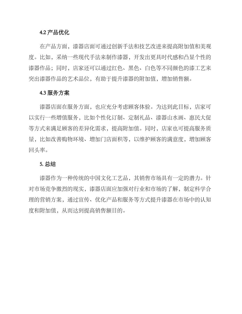 漆器营销方案_第3页