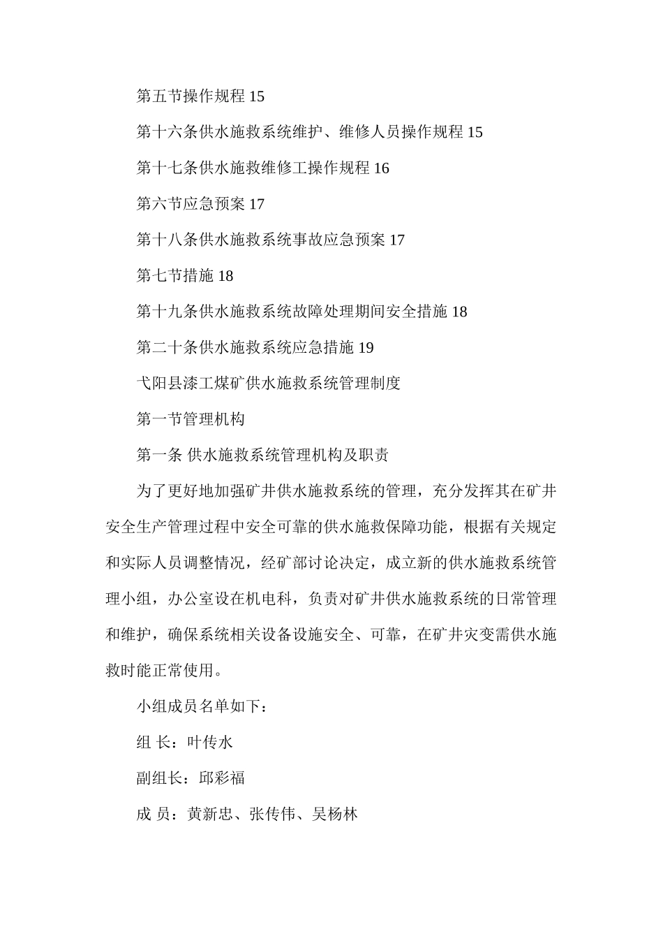 漆工煤矿供水施救系统管理制度汇编_第2页