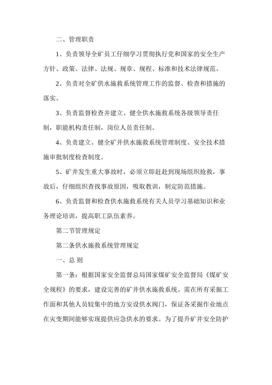 漆工煤矿供水施救系统管理制度汇编_第3页