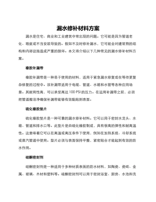 漏水修补材料方案