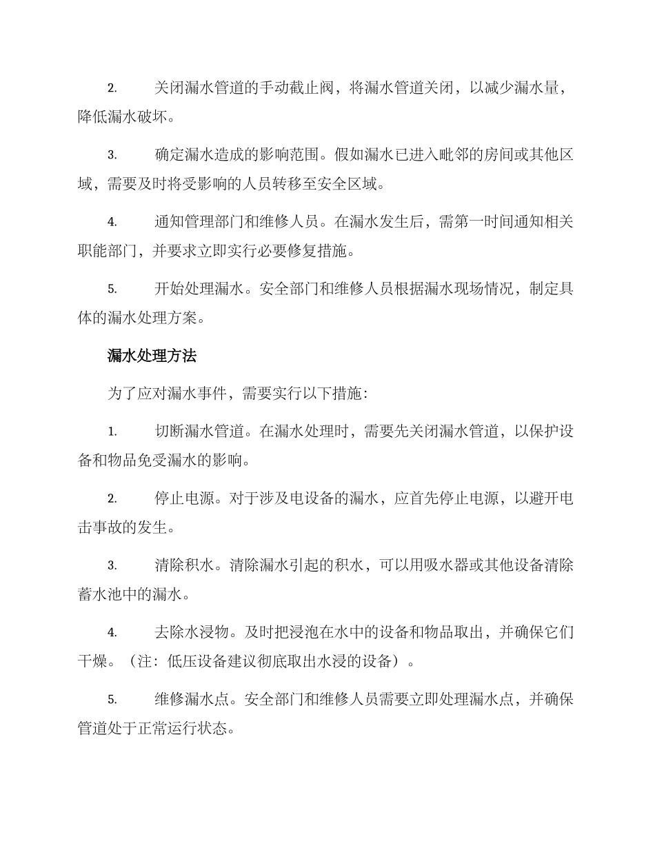 漏水应急演练方案_第2页