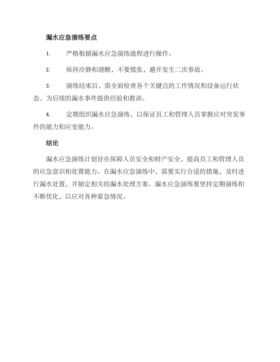 漏水应急演练方案_第3页