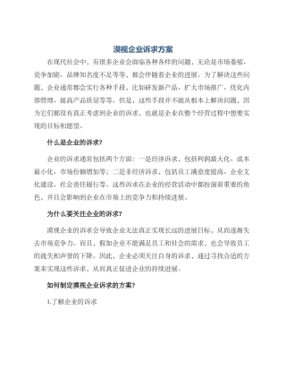 漠视企业诉求方案