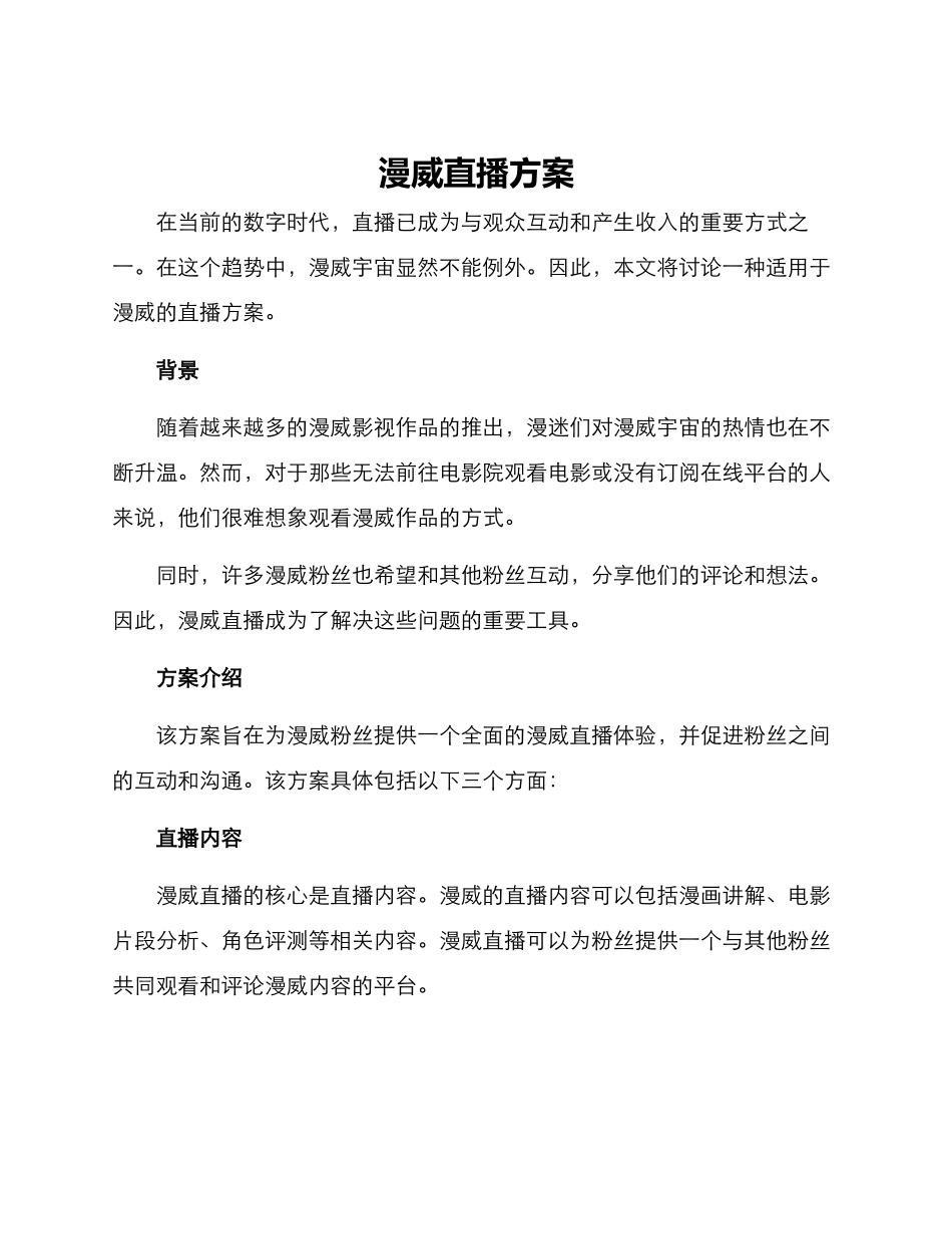 漫威直播方案_第1页