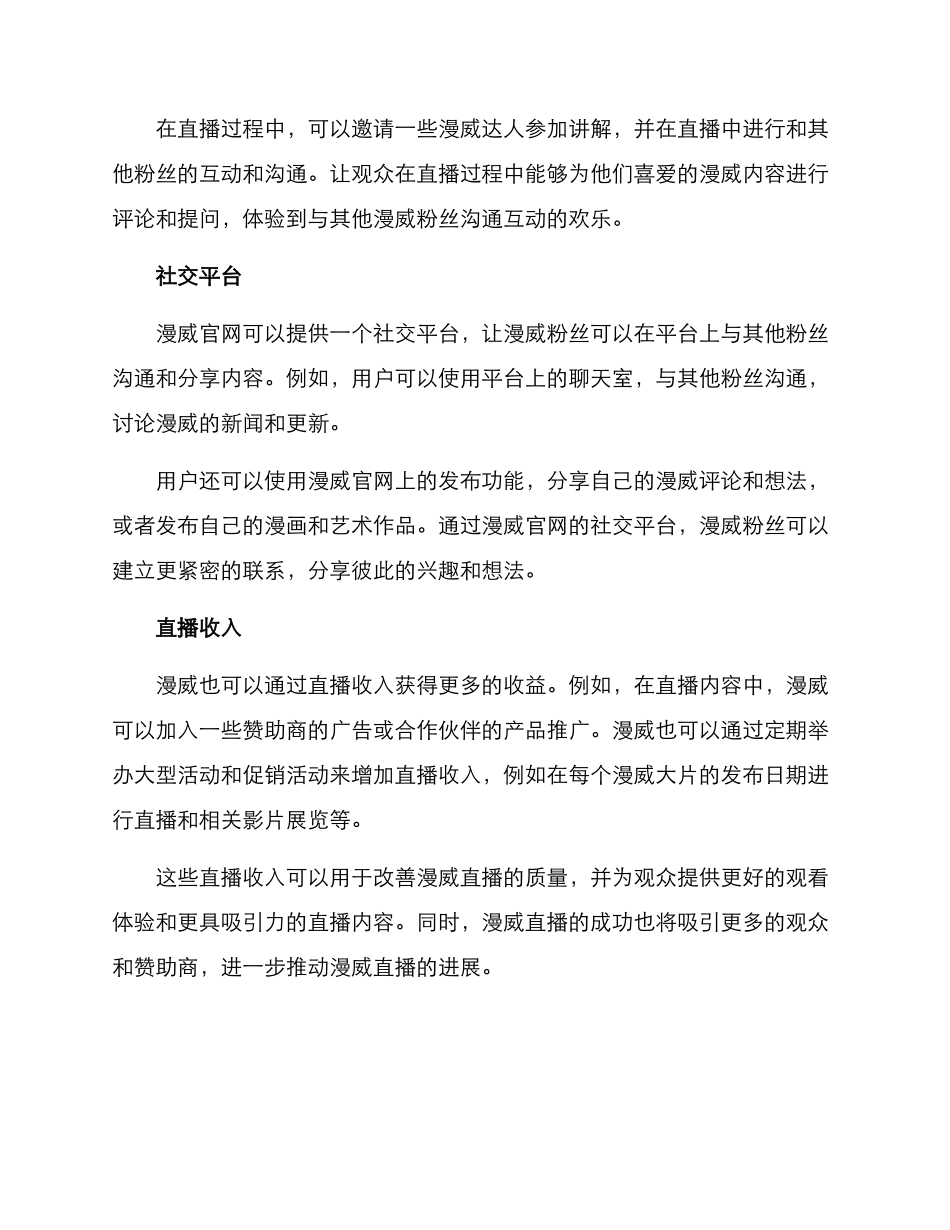 漫威直播方案_第2页