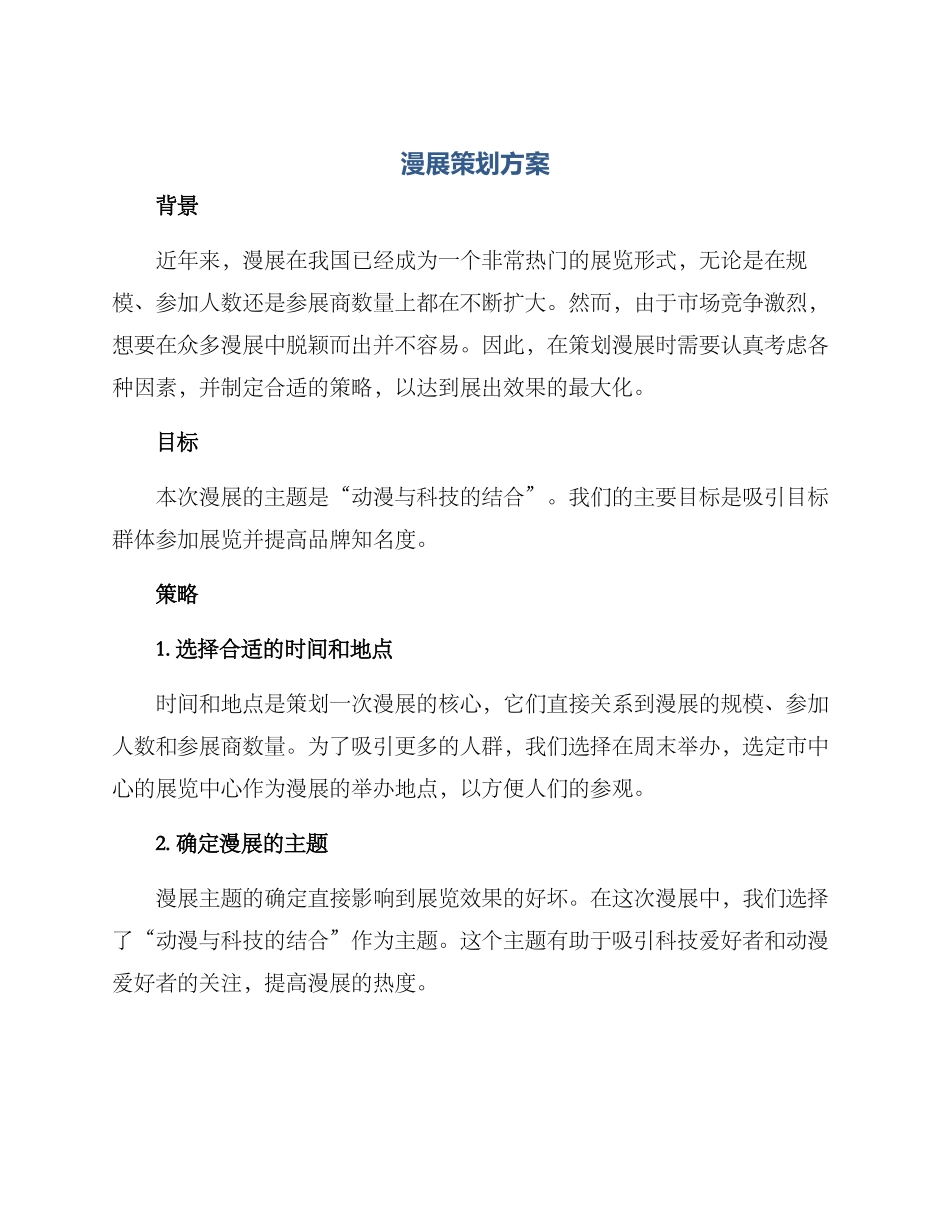 漫展策划方案_第1页