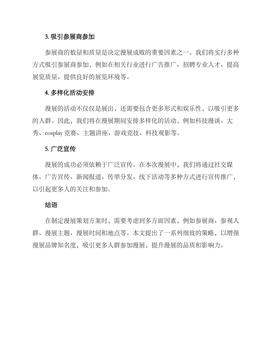 漫展策划方案_第2页