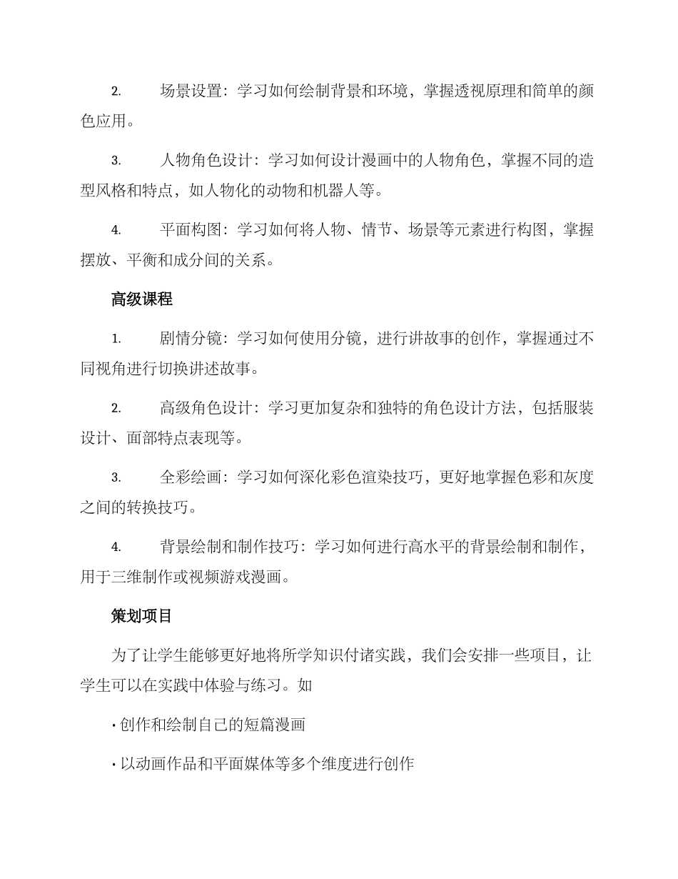 漫画绘画课程规划方案_第2页