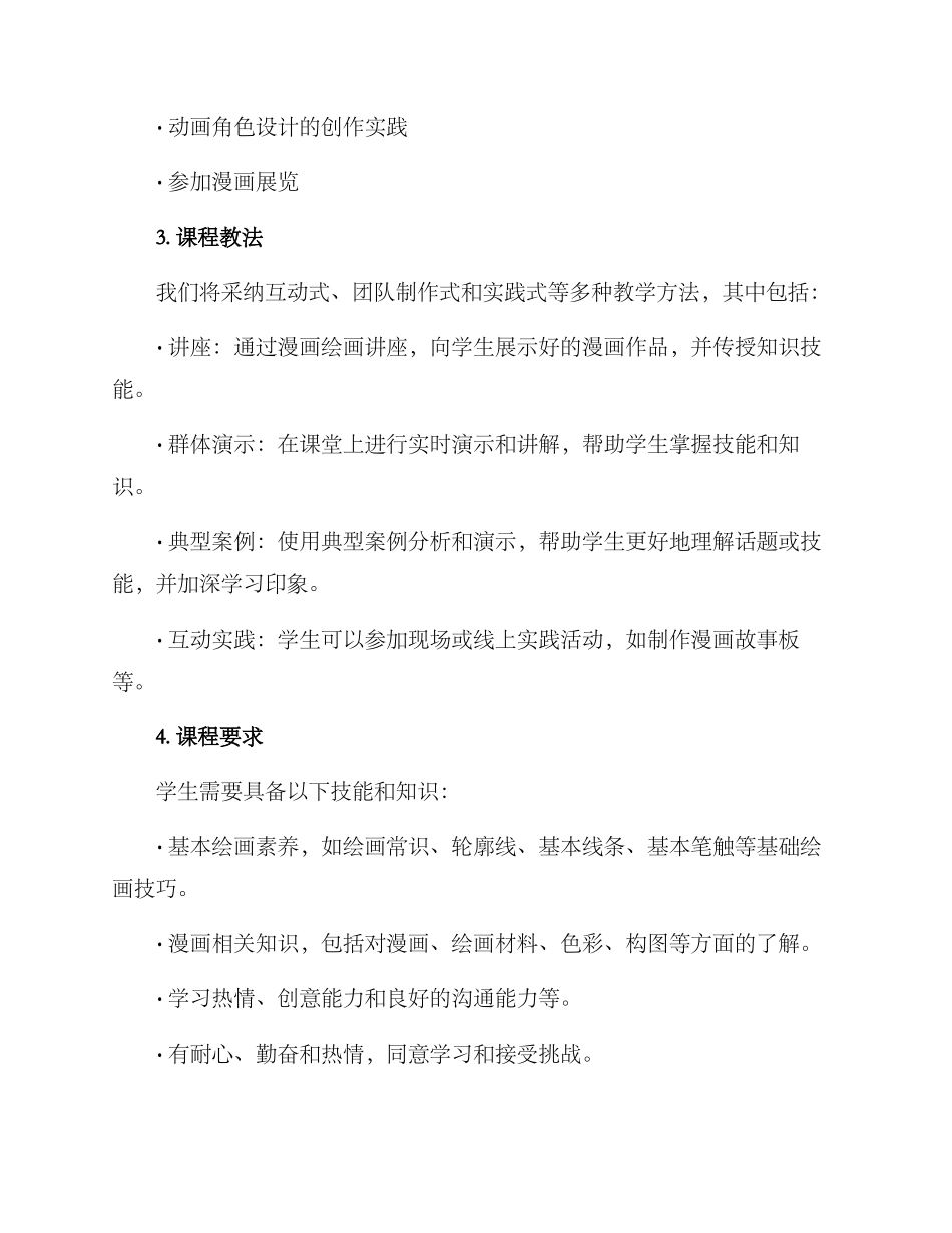漫画绘画课程规划方案_第3页
