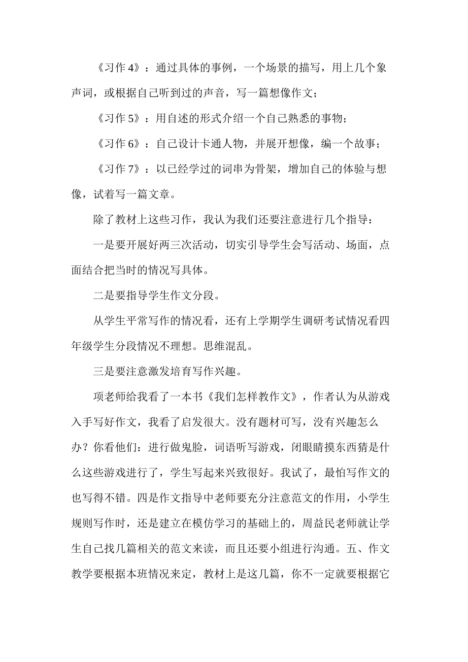 漫谈四年级上册教材--关于四上作文教学的思考_第2页