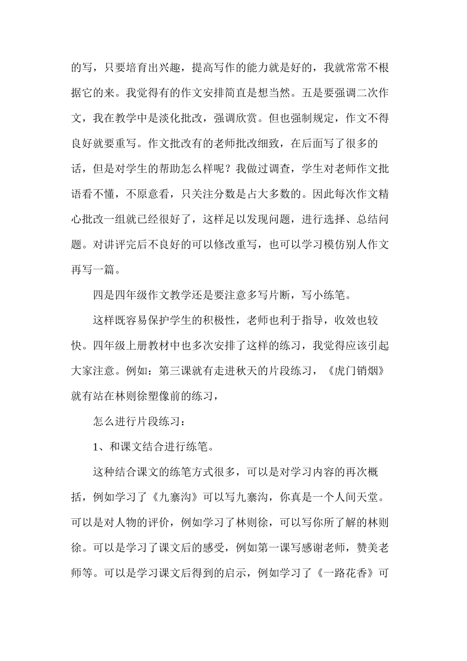 漫谈四年级上册教材--关于四上作文教学的思考_第3页