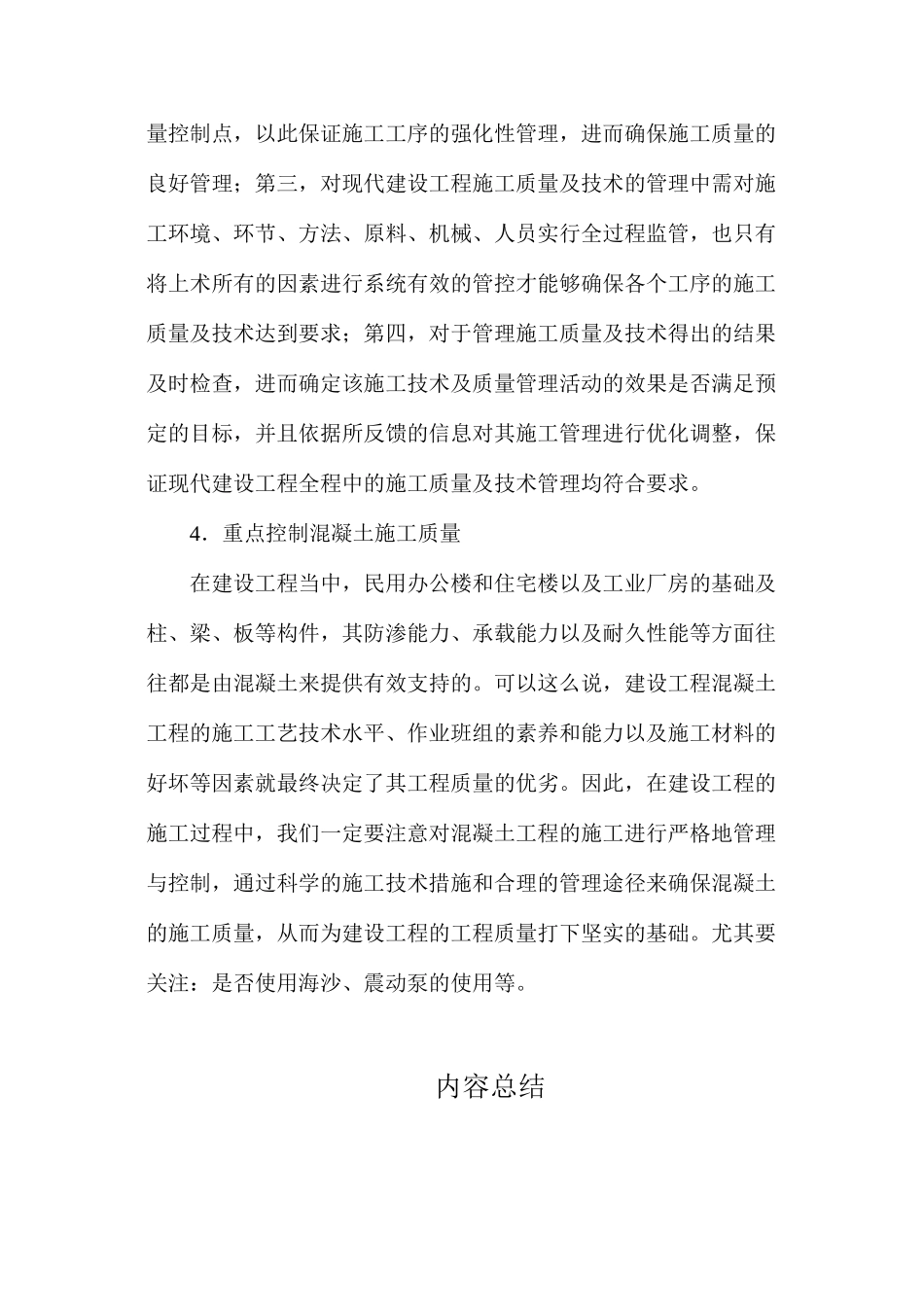 漫谈如何提升建设工程质量管理_第3页