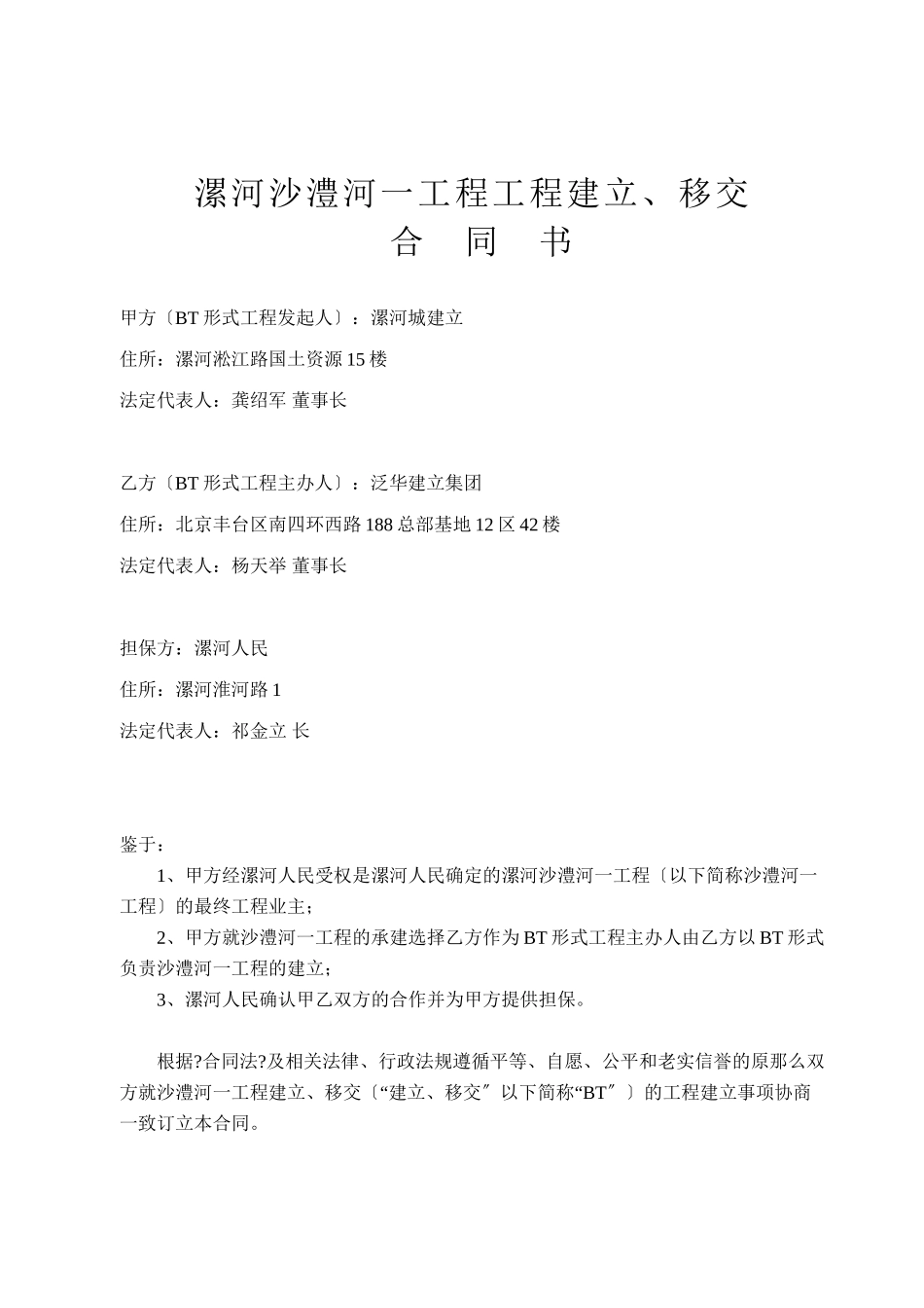 漯河BT合同-090110-会后定稿-QX-2_第2页