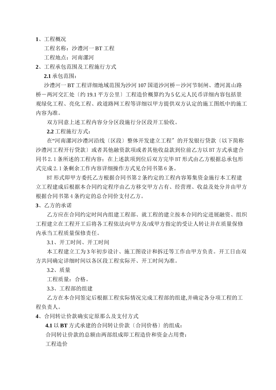 漯河BT合同-090110-会后定稿-QX-2_第3页