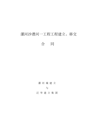 漯河BT合同-090110-会后定稿-QX-2