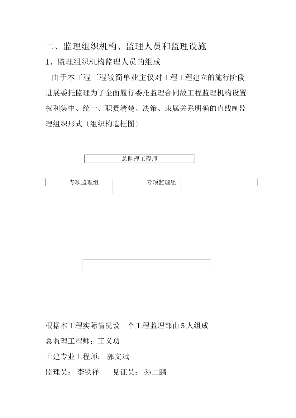 漯河市阳光水岸住宅楼工程监理工作总结_第3页