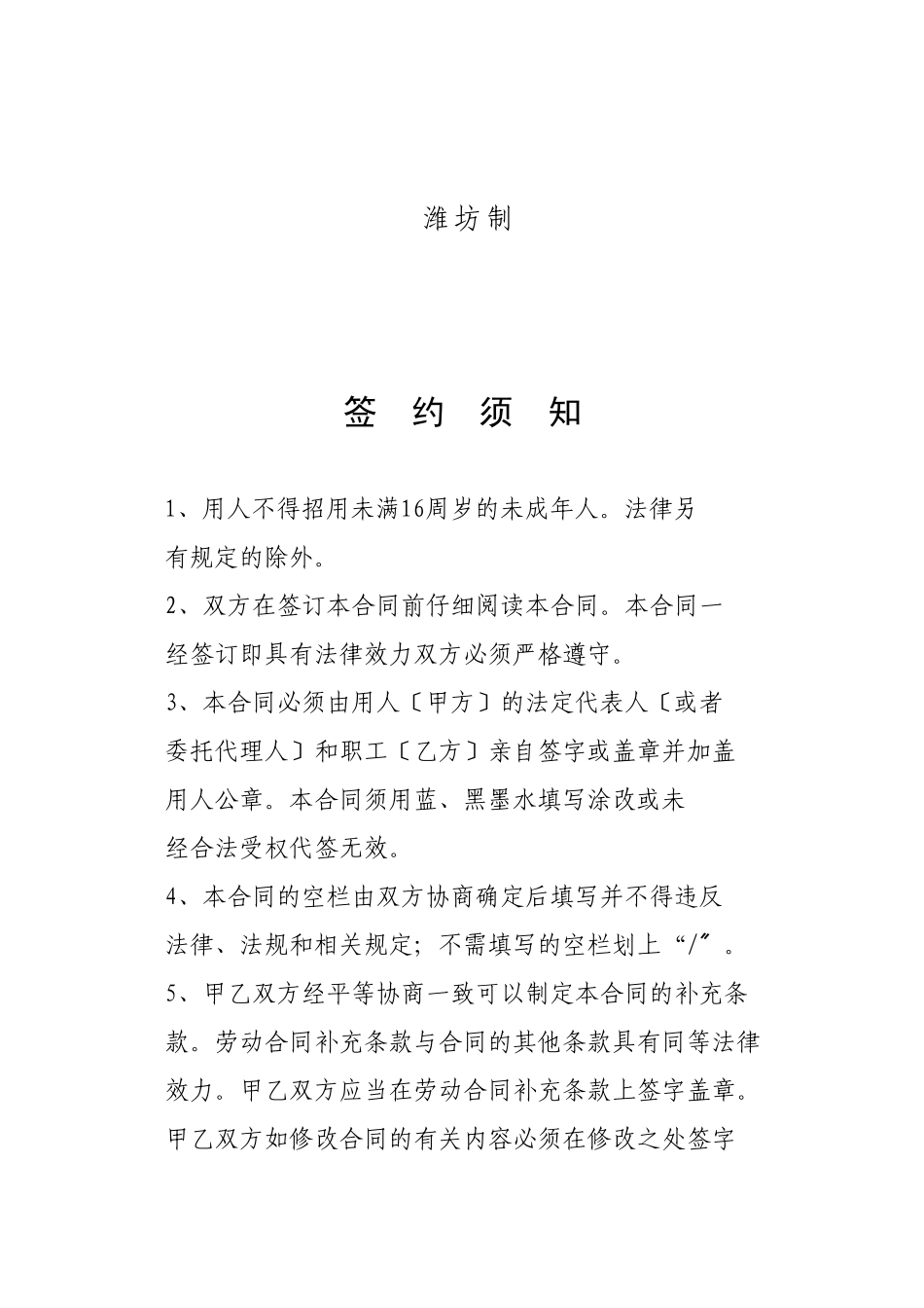 潍坊劳动合同文本_第2页