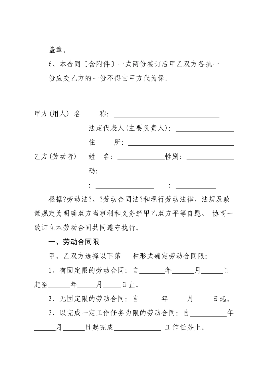 潍坊劳动合同文本_第3页