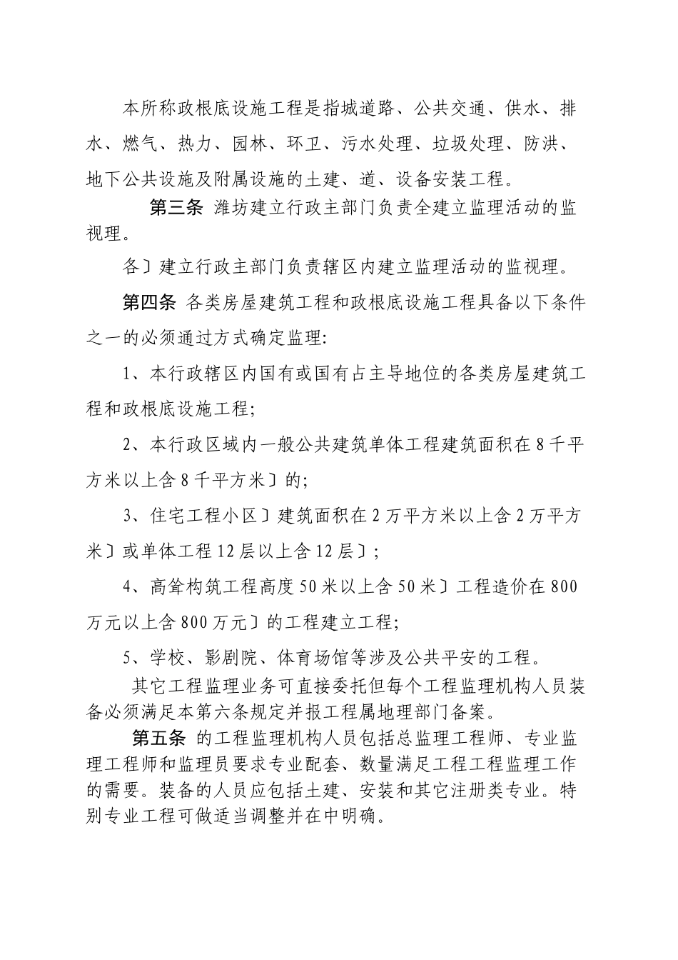 潍坊市建设工程监理招标评标定标暂行办法_第3页