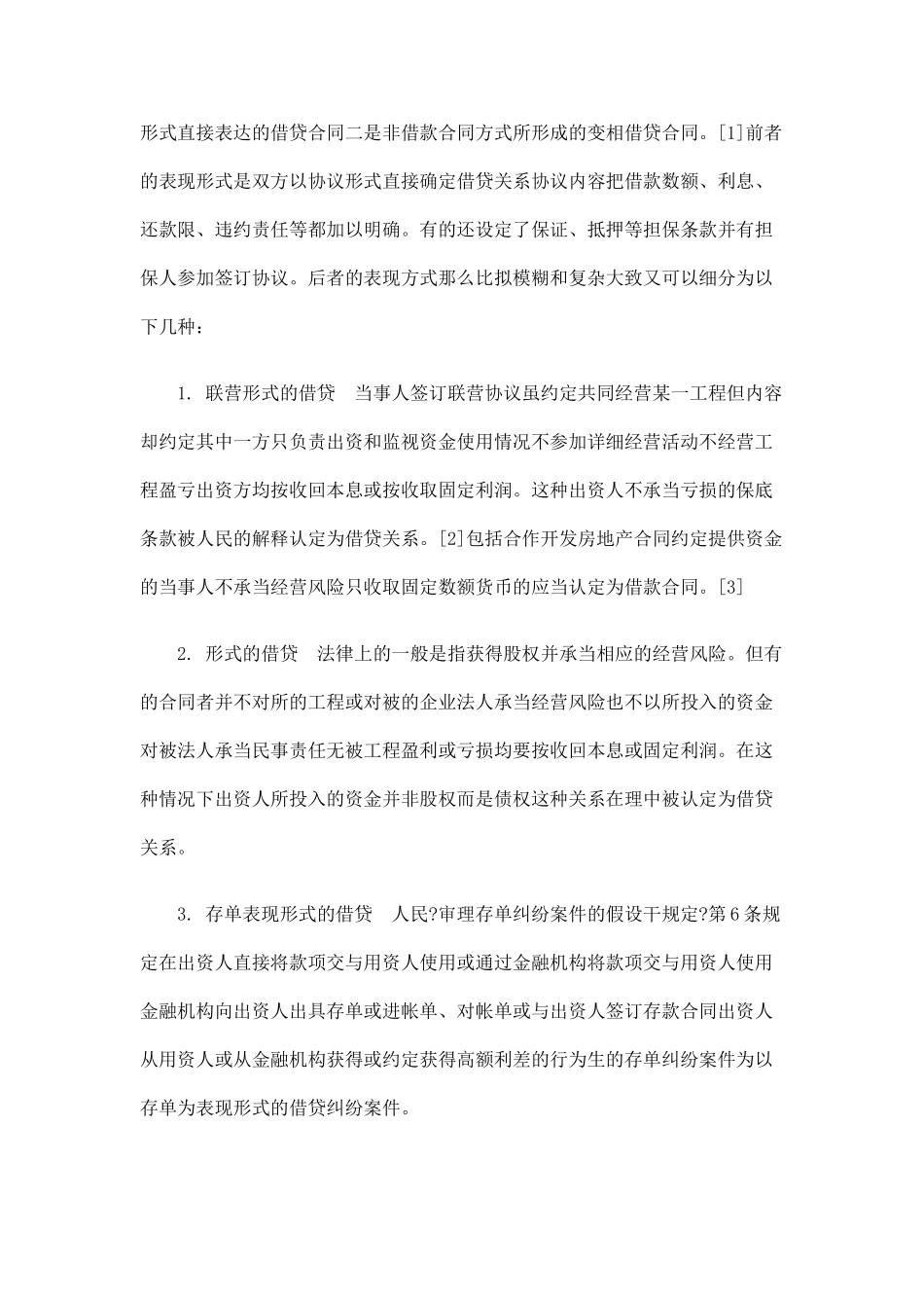 潍坊律师：企业间借贷合同的效力认定及责任承担_第2页