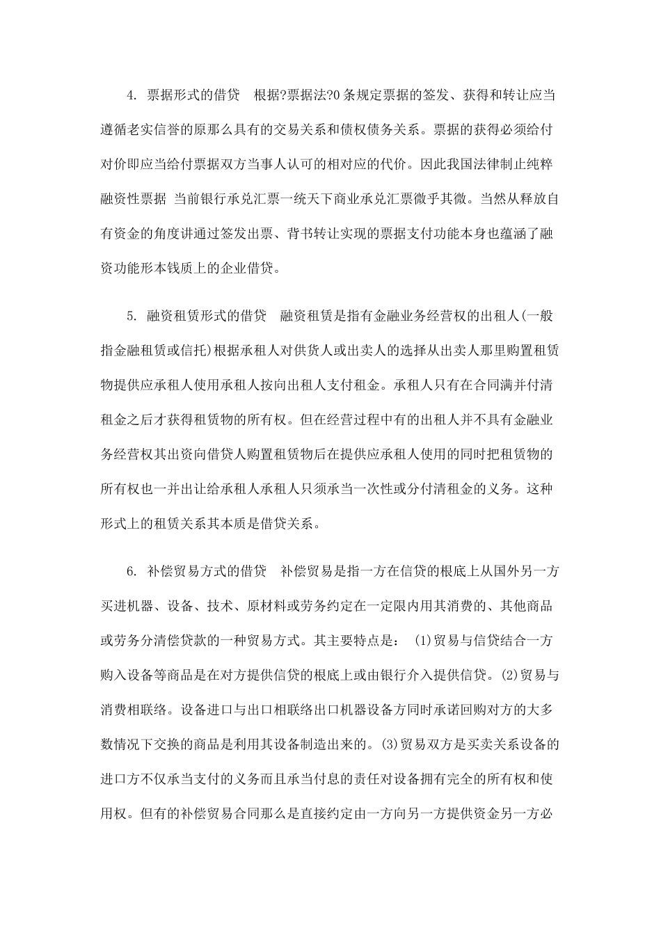 潍坊律师：企业间借贷合同的效力认定及责任承担_第3页