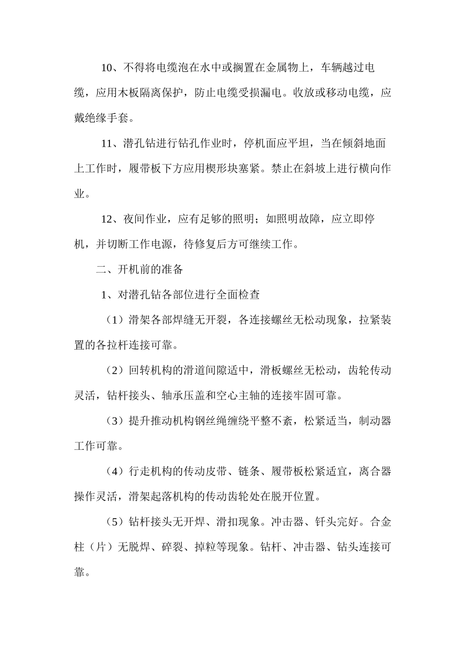 潜孔钻安全技术操作规程_第2页