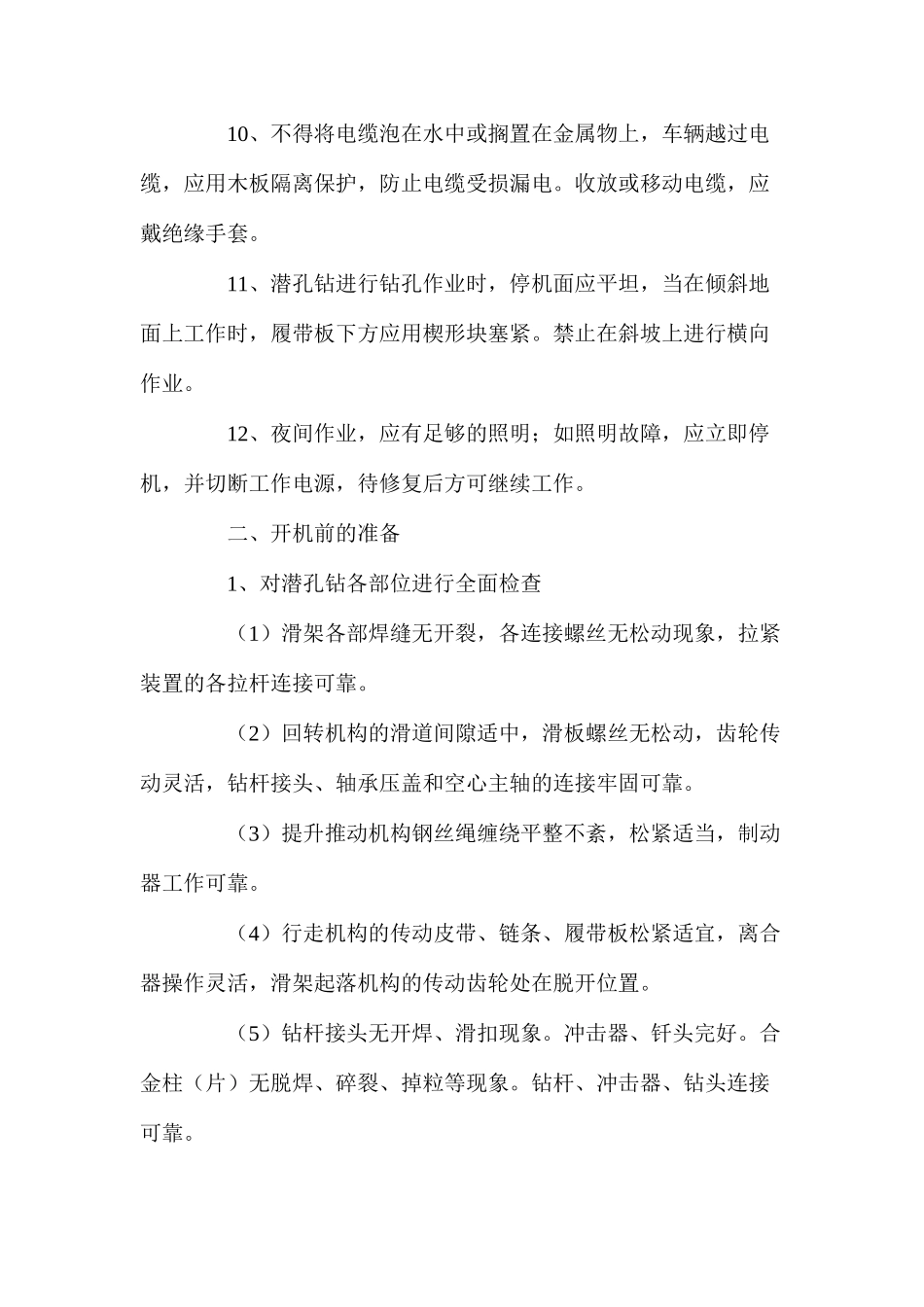 潜孔钻安全操作规程_第2页