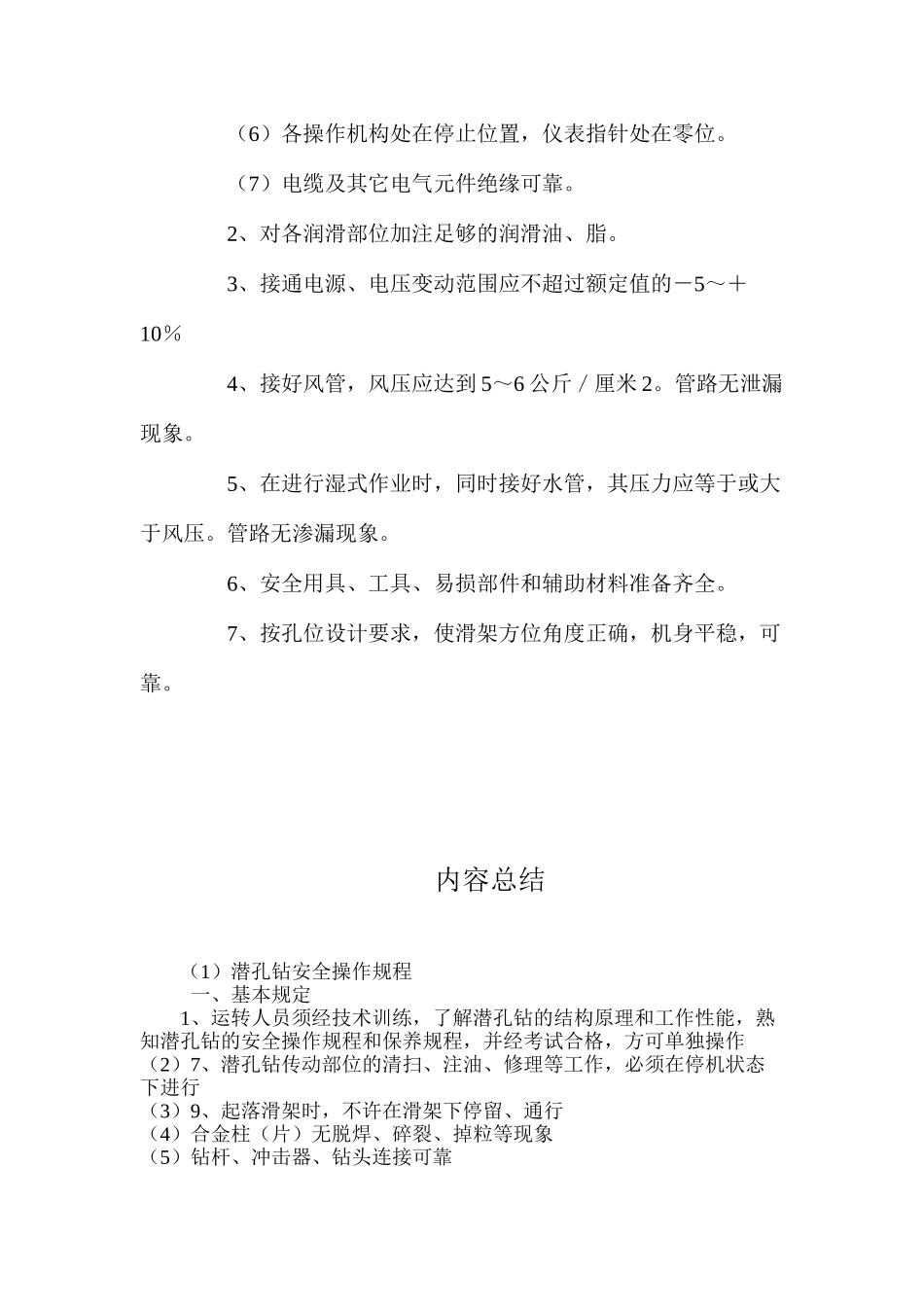 潜孔钻安全操作规程_第3页