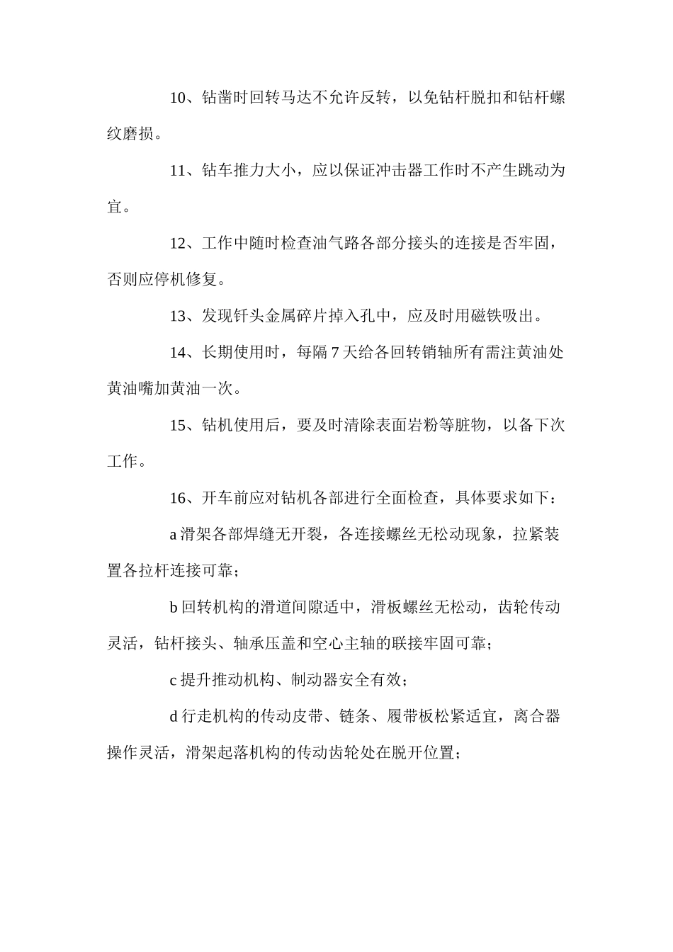 潜孔钻工安全作业操作规程_第2页