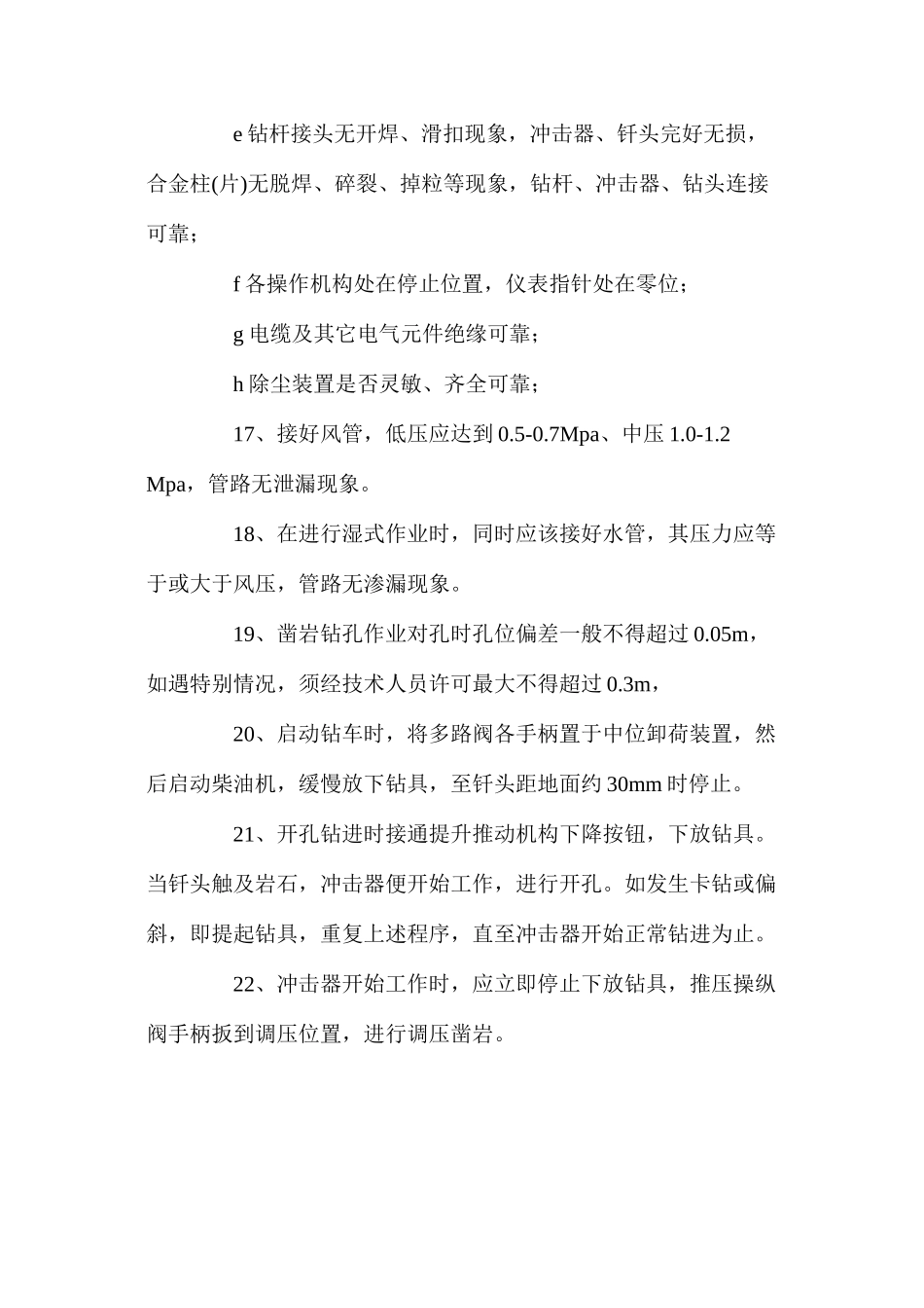 潜孔钻工安全作业操作规程_第3页