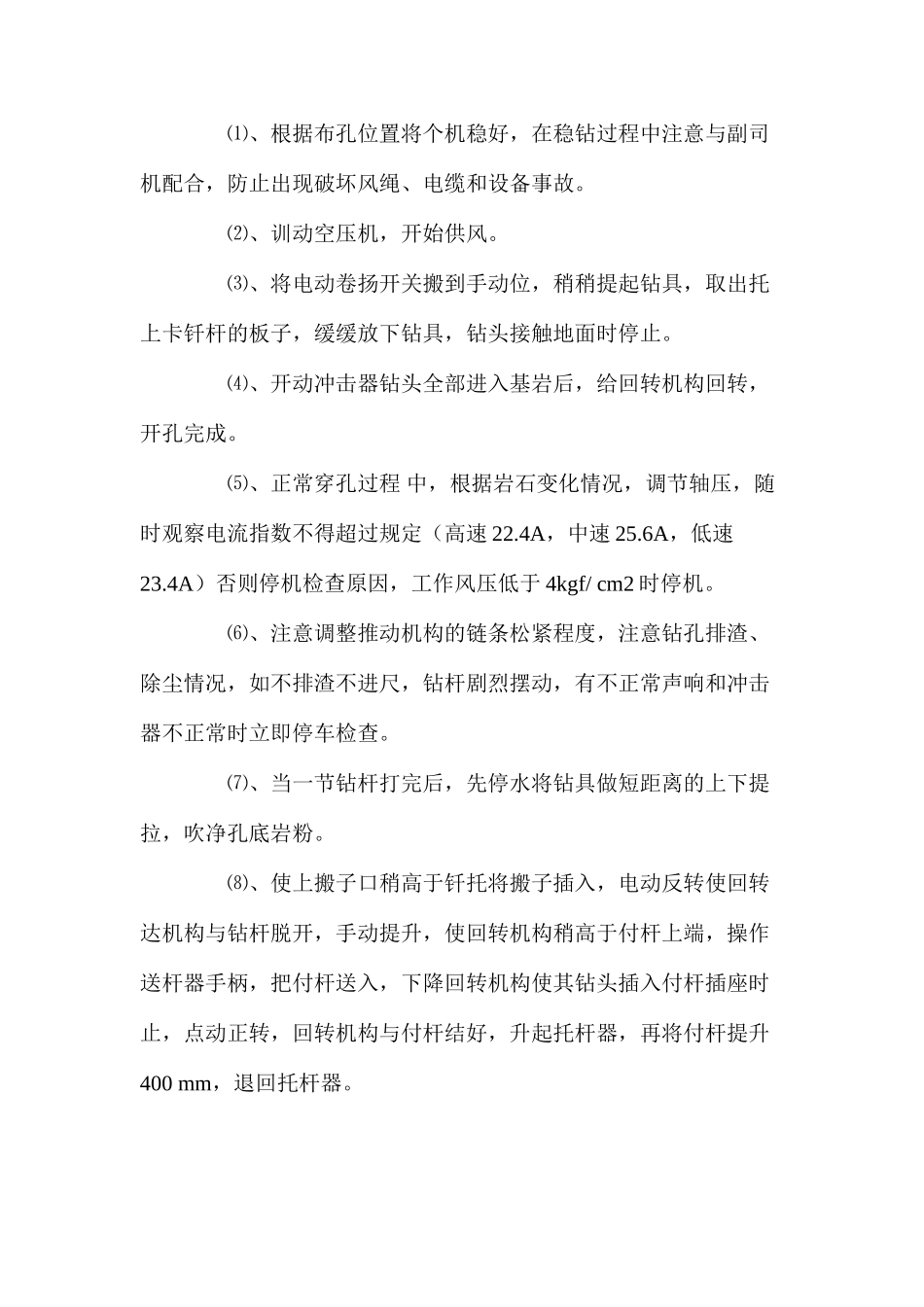 潜孔钻工安全技术操作规程_第2页