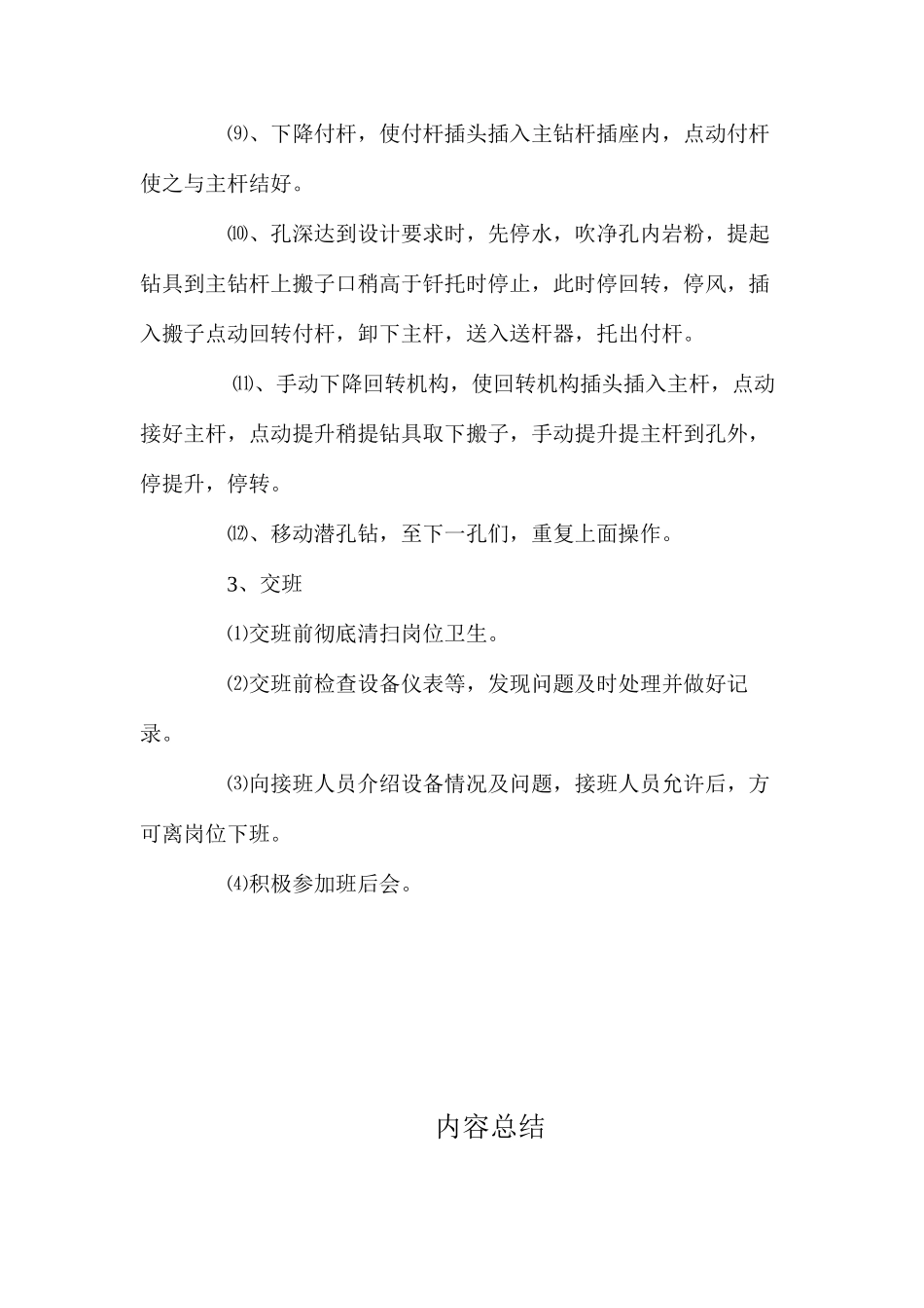 潜孔钻工安全技术操作规程_第3页