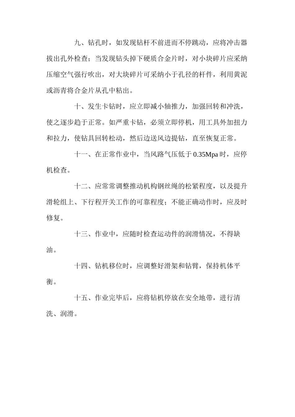 潜孔钻机安全操作规程_第2页