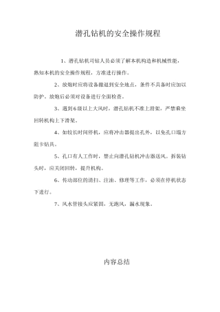 潜孔钻机的安全操作规程