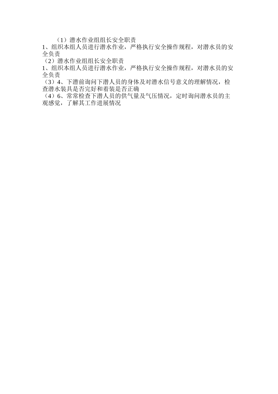 潜水作业组组长安全职责_第2页