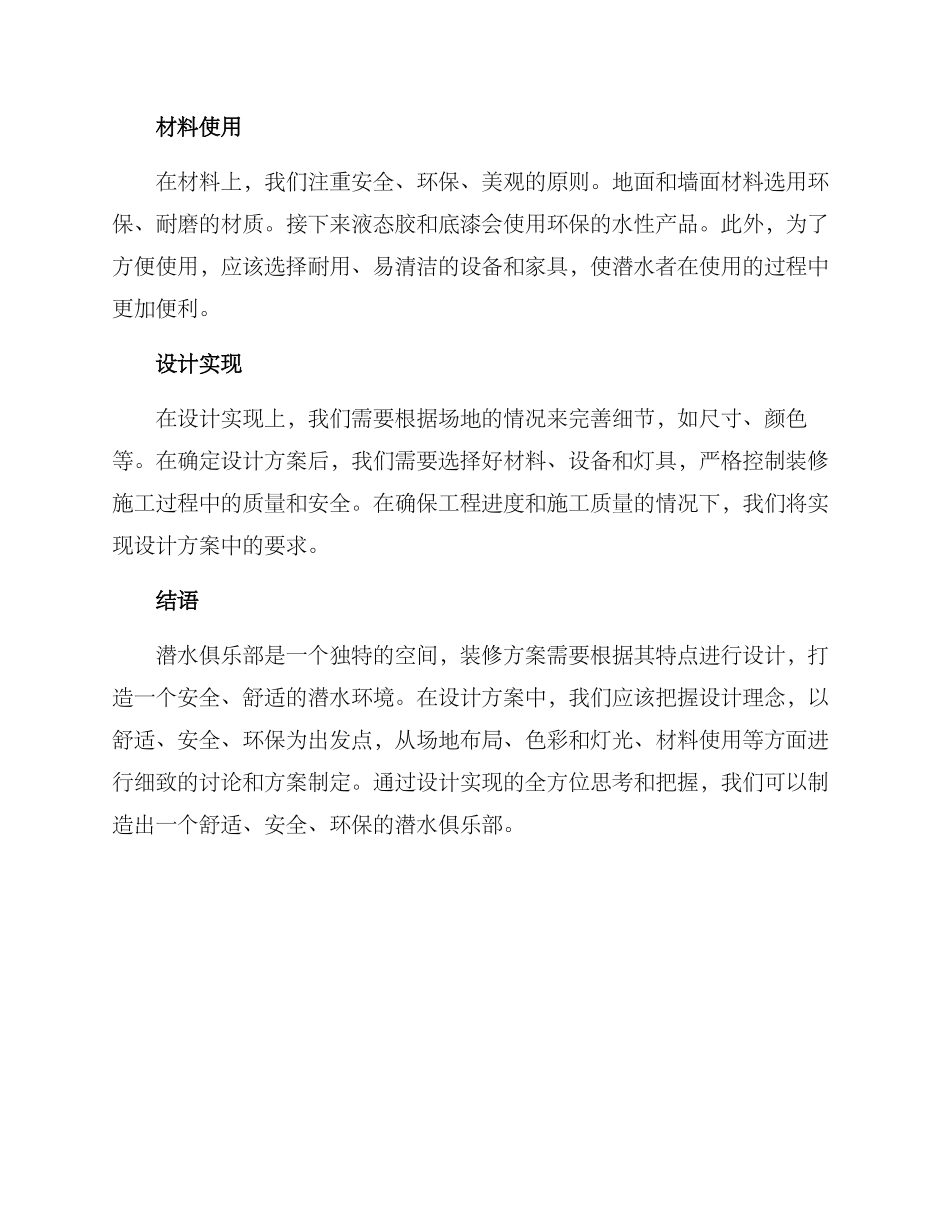 潜水俱乐部装修方案_第2页