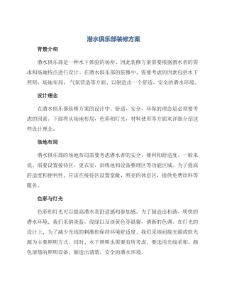 潜水俱乐部装修方案