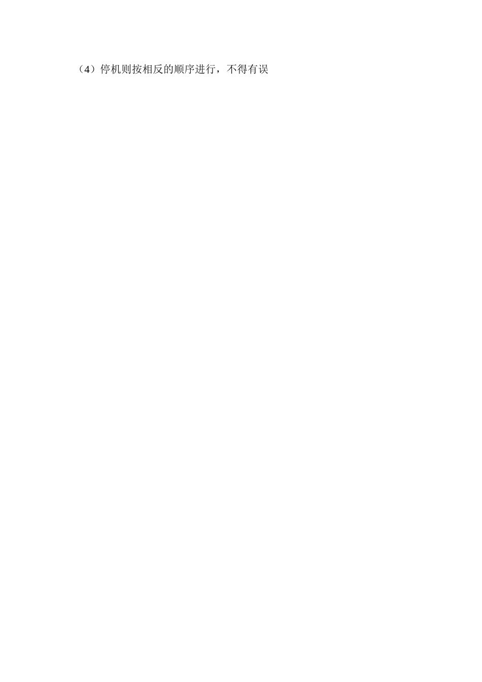 潜水式反循环钻机安全操作规程_第3页