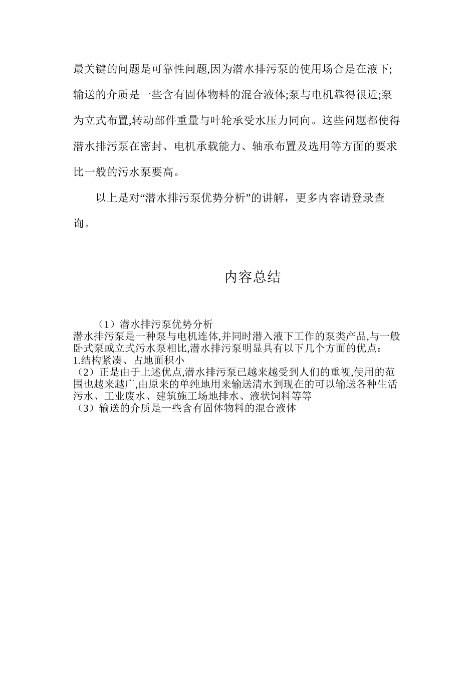 潜水排污泵优势分析_第2页