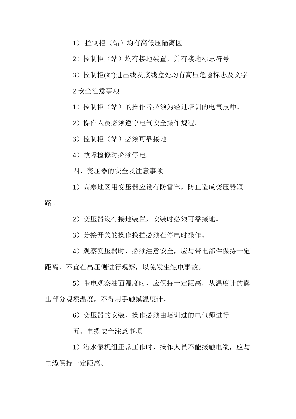 潜水泵安装方式安全检查事项_第2页