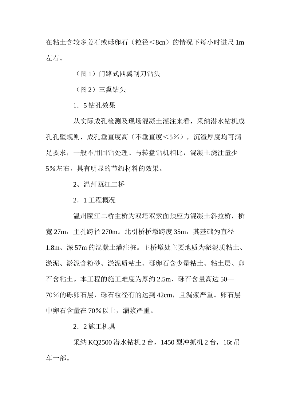 潜水钻机在特大桥钻孔桩工程中的应用_第3页