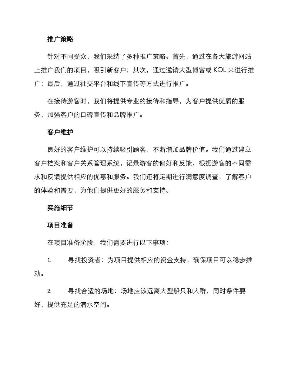 潜水项目运营方案_第2页