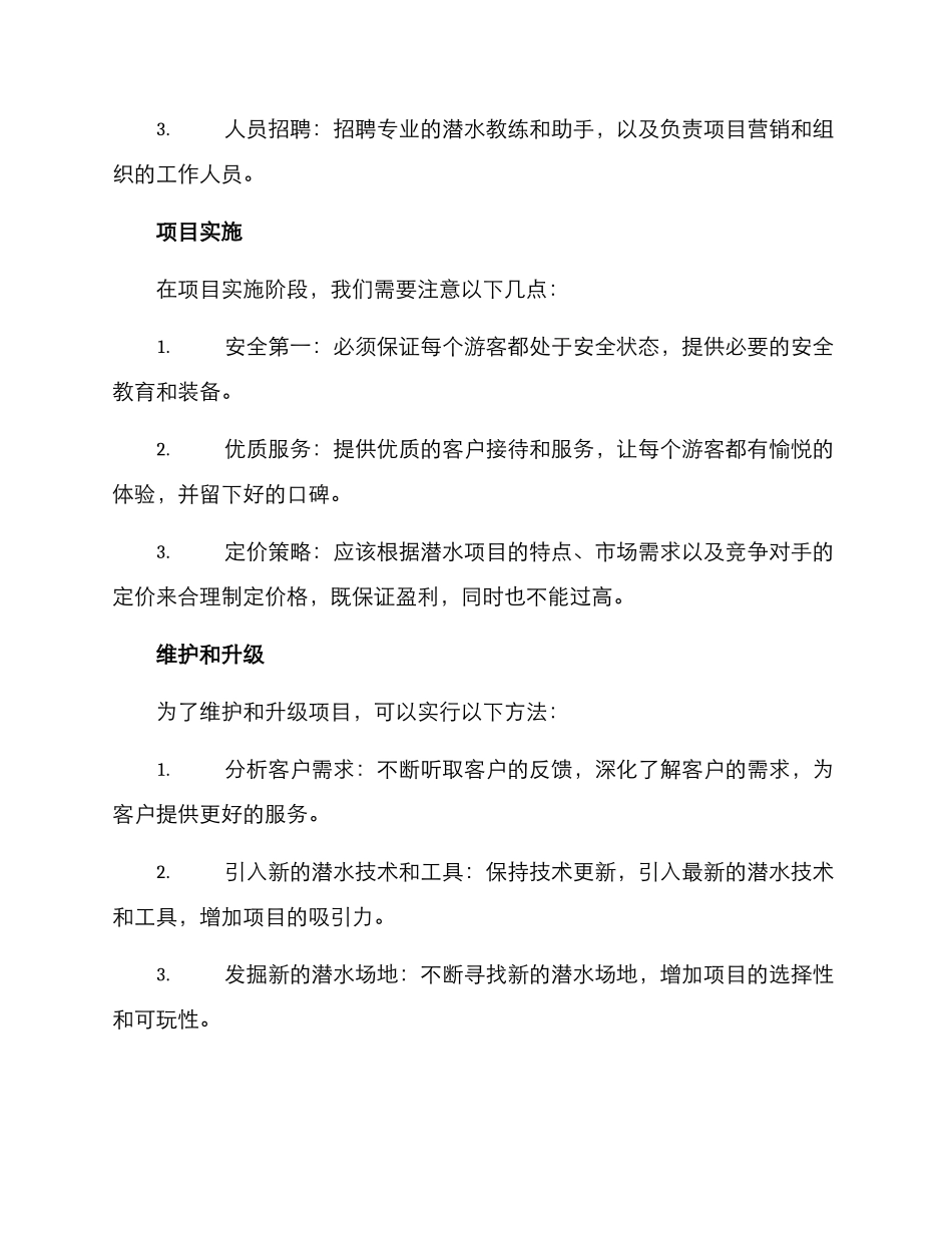 潜水项目运营方案_第3页