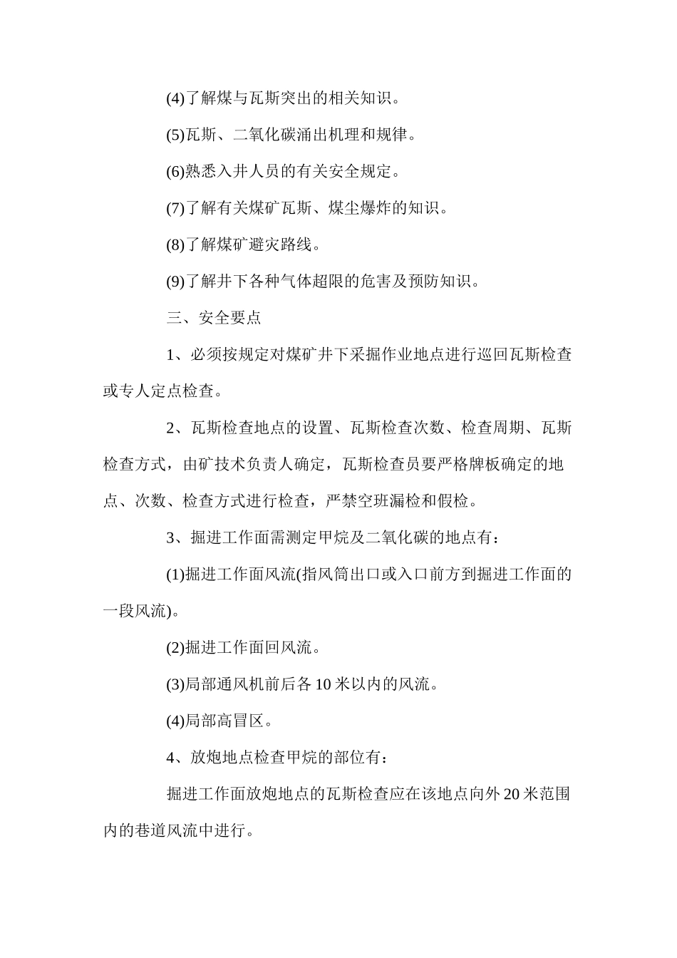 潞宁公司十大特殊工种岗位责任制和安全技术操作规程_第2页