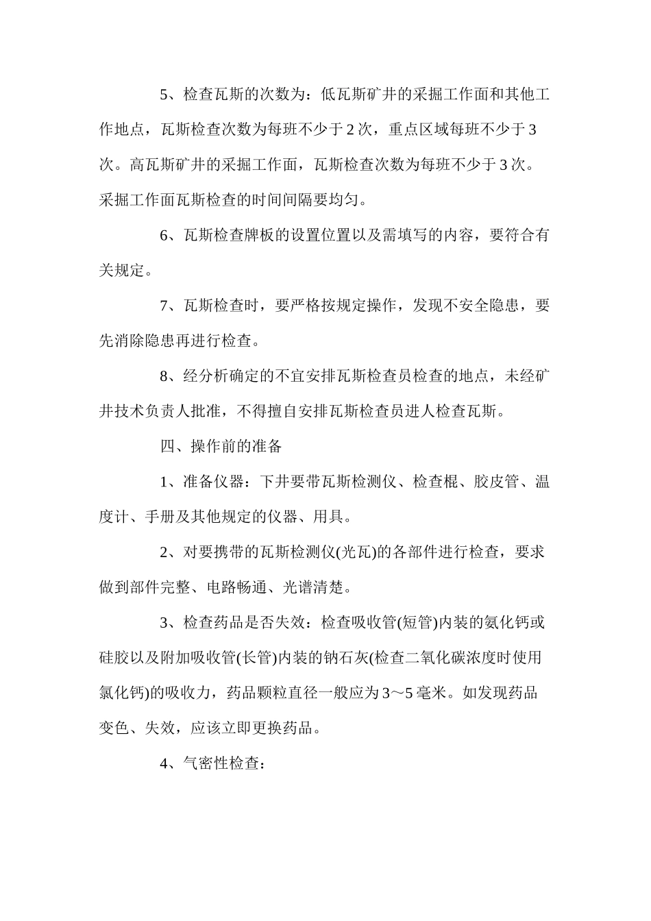 潞宁公司十大特殊工种岗位责任制和安全技术操作规程_第3页